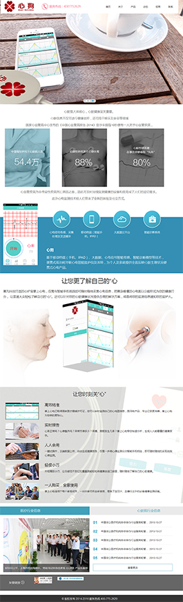 心狗-上海夏先科技公司主頁(yè)展示