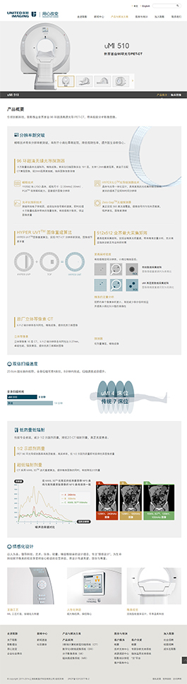 上海聯(lián)影醫(yī)療科技有限公司網(wǎng)站主頁(yè)展示案例
