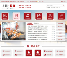 上海松江網站設計案例,政府類網站建設案例,官方政府網頁設計案例賞析