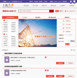 上海黃浦區網站建設案例,政府網站設計案例,上海政府頁面設計制作案例欣賞