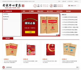 考試中心書店網站設計案例,教育電商網頁設計案例,教育書店電商網站設計案例欣賞