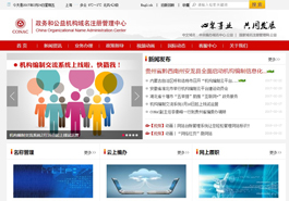 政務和公益機構域名注冊管理中心網頁設計,事業單位網站設計案例,國家事業單位網站制作案例