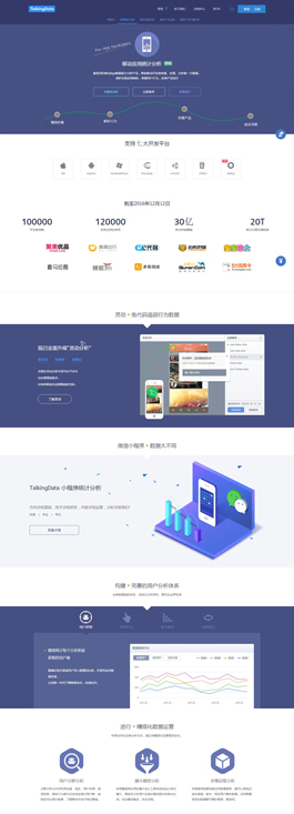 TalkingData電子類網站設計案例,電子類網站制作案例,電子類網站設計制作案例