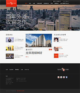 SOHO-北京紅石建外房地產開發有限公司主頁展示
