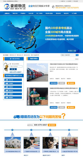 豪順物流網(wǎng)絡(luò)建設(shè)案例,物流設(shè)計(jì)網(wǎng)站案例欣賞,國際物流網(wǎng)站建設(shè)案例