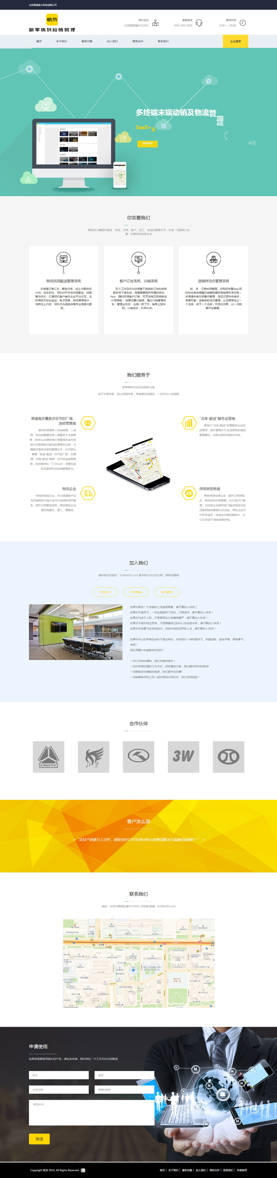 快貨物流網站制作案例