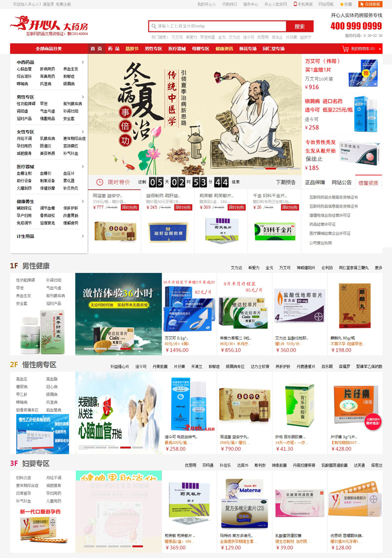 開心人大藥房官網，開心人網上藥店，開心網藥店，開心人網站上藥店，開心網大藥房