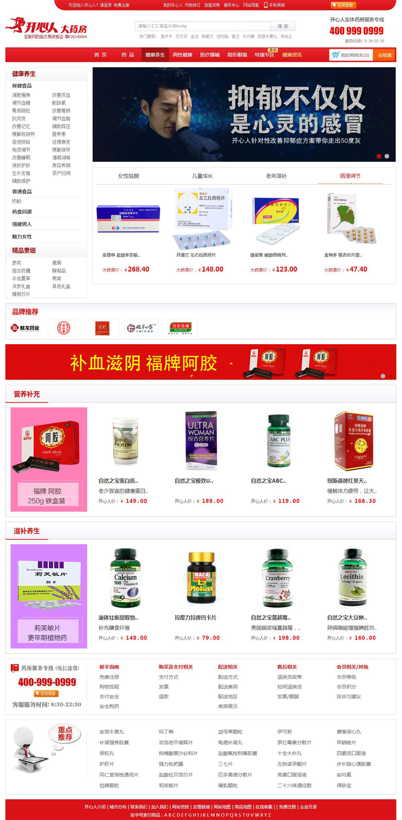 開心人大藥房官網，開心人網上藥店，開心網藥店，開心人網站上藥店，開心網大藥房