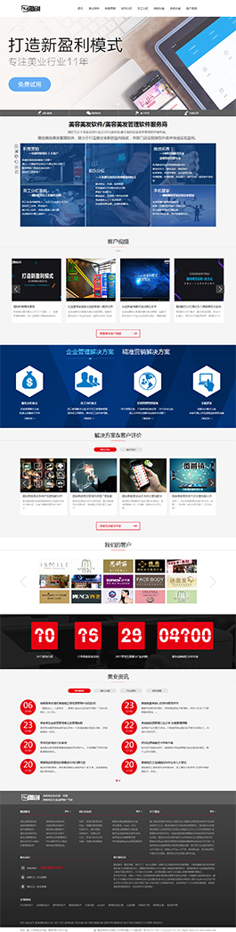 圖創網絡應用管理開發案例,應用管理軟件類網站設計案例,應用管理軟件類網站建設案例