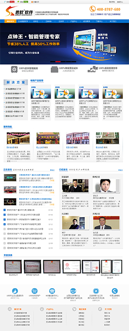 思軟軟件應用管理系統開發案例,管理信息系統網站建設案例,網站管理系統開發案例