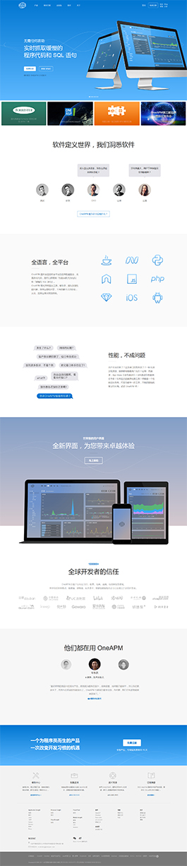 OneAPM應用管理軟件網站建設案例,應用管理軟件類網站設計案例,應用管理軟件網站制作案例