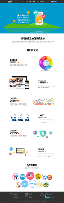 應用+應用管理軟件類網站設計案例,應用管理軟件類網站制作案例欣賞,應用管理軟件類網站建設案例賞析