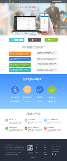 客戶無憂應用管理軟件網站建設案例,應用管理軟件類網站設計案例,應用管理軟件類網站制作案例