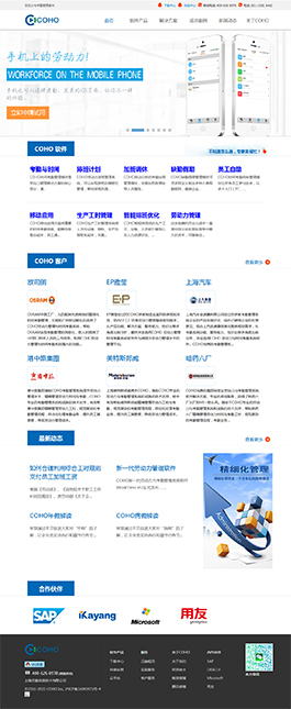 COHO管理軟件網站建設案例,應用管理軟件網站制作案例,應用管理軟件網站設計案例