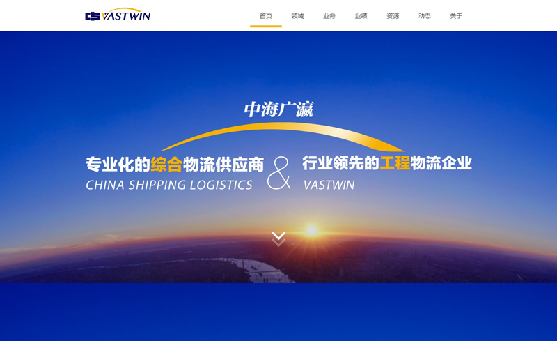 中海廣瀛物流公司網頁設計案例