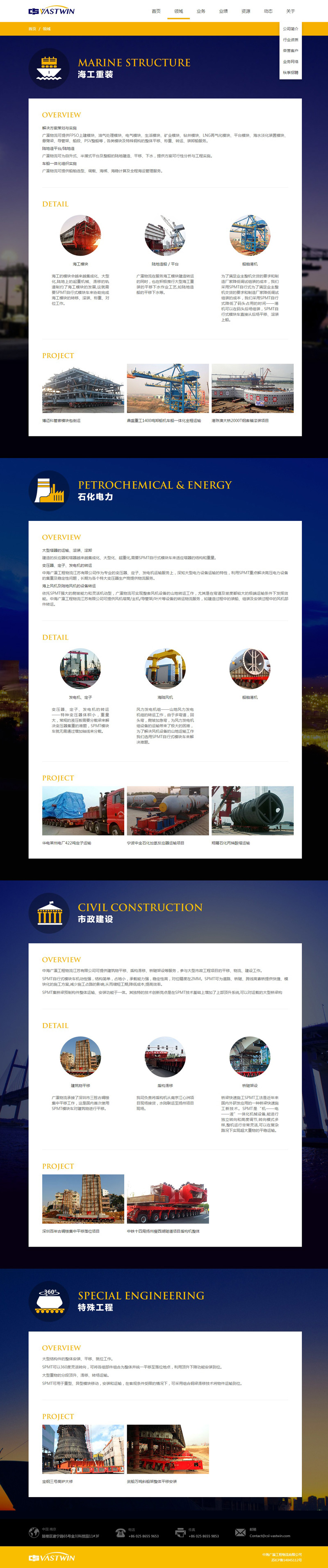 中海廣瀛物流公司網頁設計案例