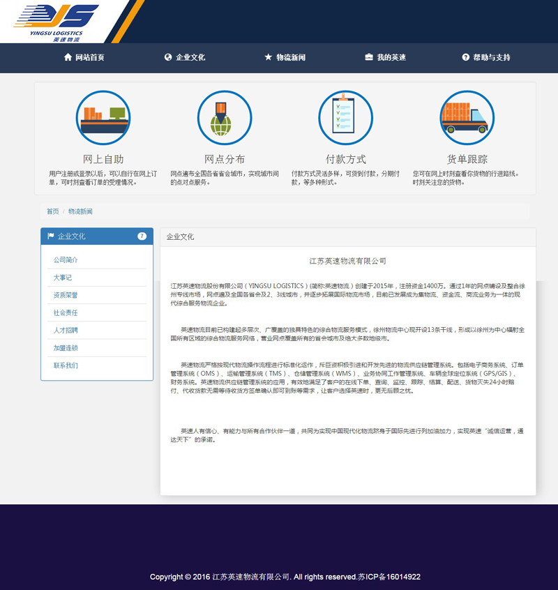 英速物流網站設計案例