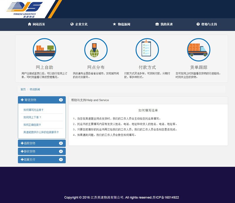 英速物流網站設計案例