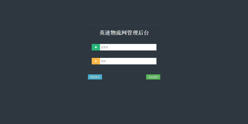 英速物流網站設計案例