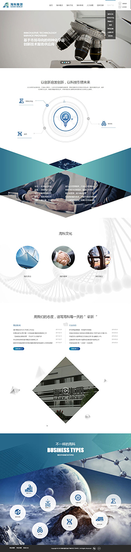 海科化工集團網站制作案例,化工網頁設計案例