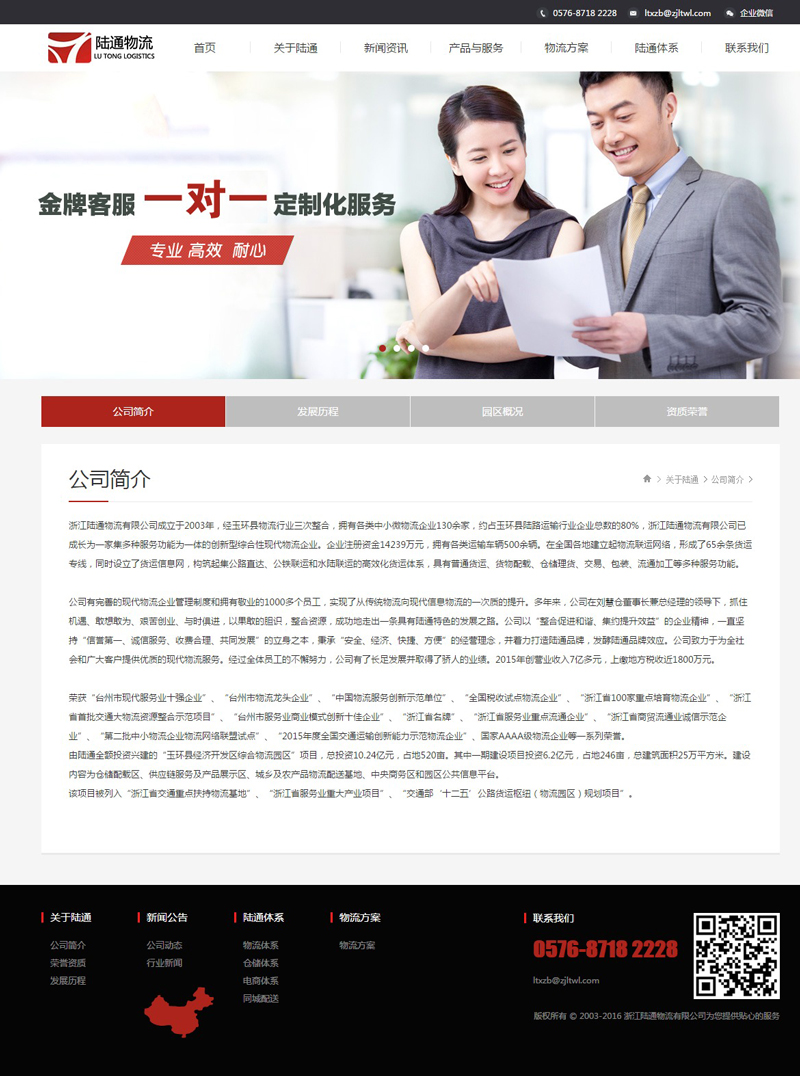 陸通物流網站設計案例