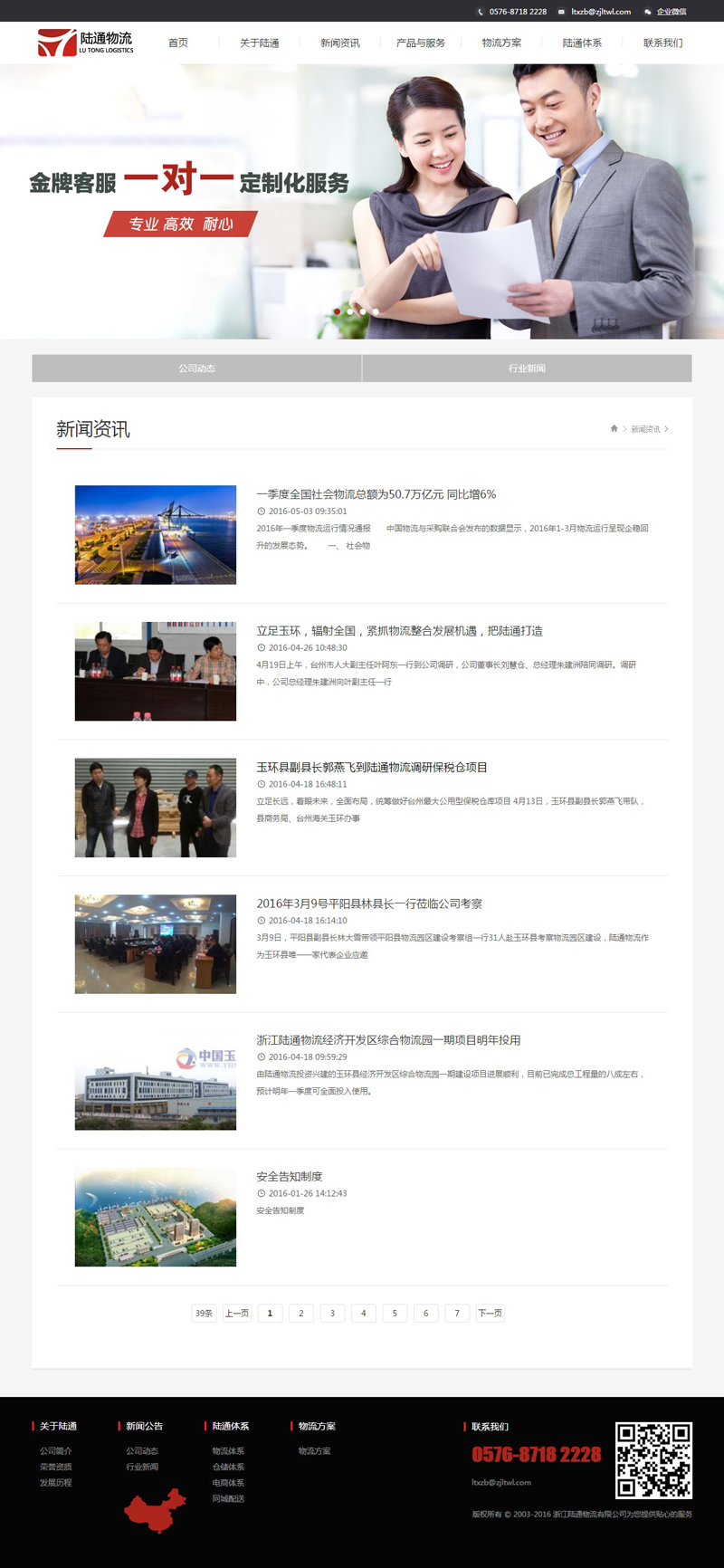 陸通物流網站設計案例