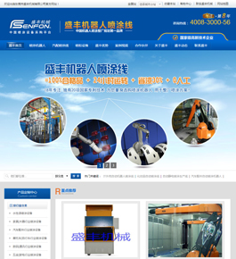 盛豐機械機械網站建設,上海機械網站建設方案,上海機械類網站建設