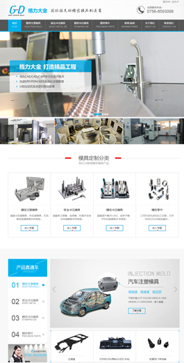 格力大金-珠海格力大金精密模具有限公司網站主頁展示