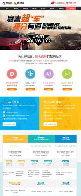 愛智康教育網站開發案例,在線教育網站開發案例,在線教育平臺開發案例