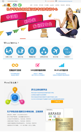 早安漢語教育培訓網站建設方案,漢語培訓網站欣賞,培訓網站制作案例