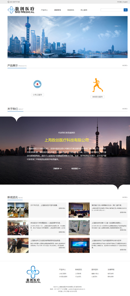 數(shù)創(chuàng)醫(yī)療-上海數(shù)創(chuàng)醫(yī)療科技有限公司主頁(yè)展示