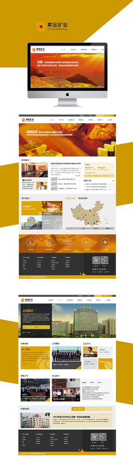 紫金礦業網站建設案例,化工網頁制作案例,化工網頁設計案例