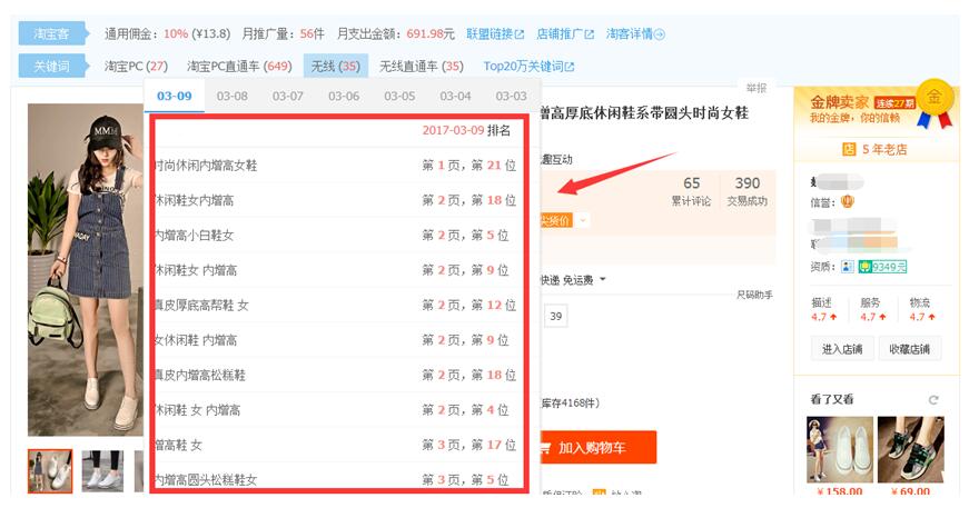 細(xì)數(shù)淘寶SEO常見(jiàn)的七點(diǎn)錯(cuò)誤千萬(wàn)別犯