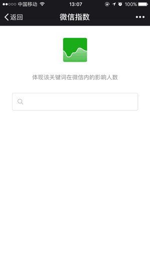 “微信指數”上線 微新聞 第2張