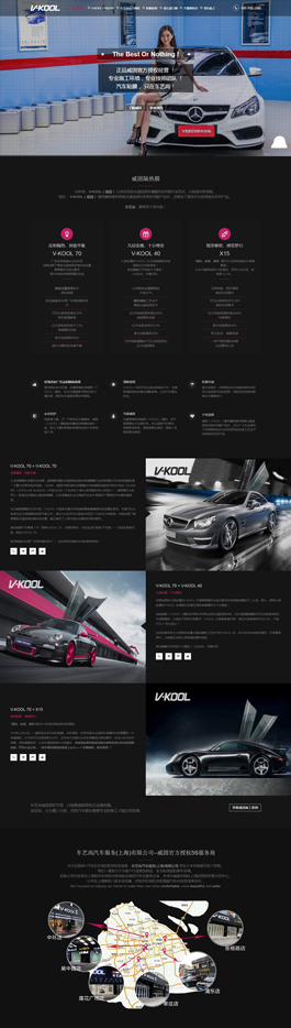 V-KOOL(威固)企業網站建設案例,建網站公司案例,企業網站制作案例,企業網站設計案例
