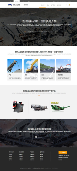 世邦工業科技網站建設案例,機械類網站設計案例,建設機械網站案例