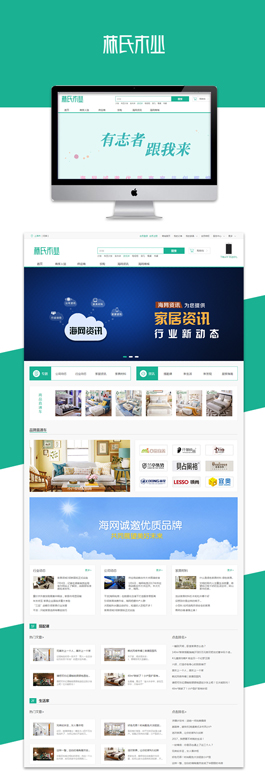林氏木業電子商務型網站建設案例,電商網頁設計案例,電子商務類網站建設案例