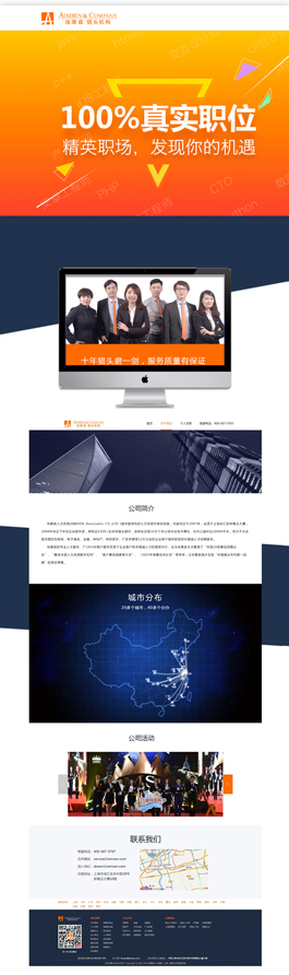 埃摩森商務服務類網站建設案例,商務服務類網站設計案例,商務服務類網站制作案例,
