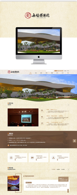 2017事業單位網站建設最新作品,無錫博物院事業單位網站制作案例