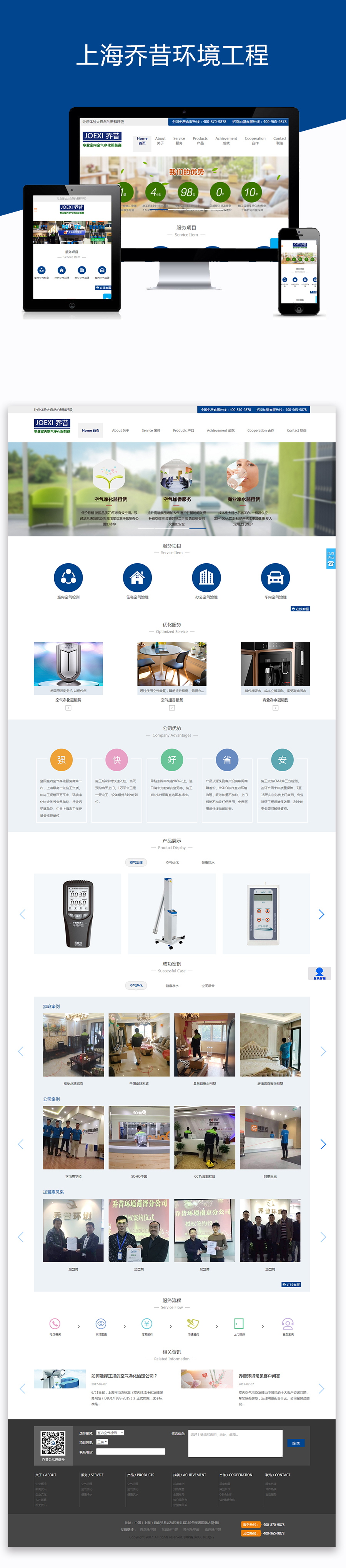 上海喬昔環境工程有限公司_響應式網站建設案例
