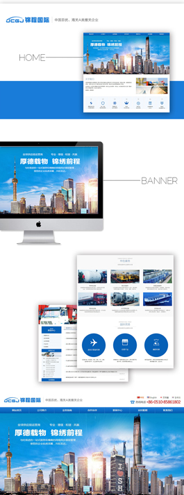 錦程國際物流公司網站建設案例,物流公司網站制作案例,物流網頁制作案例