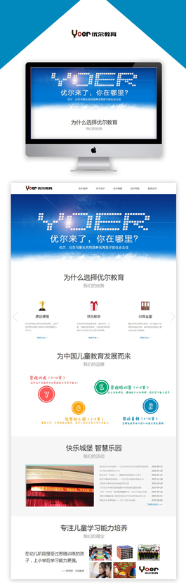 2017教育培訓網站制作案例,優爾教育行業網站建設案例
