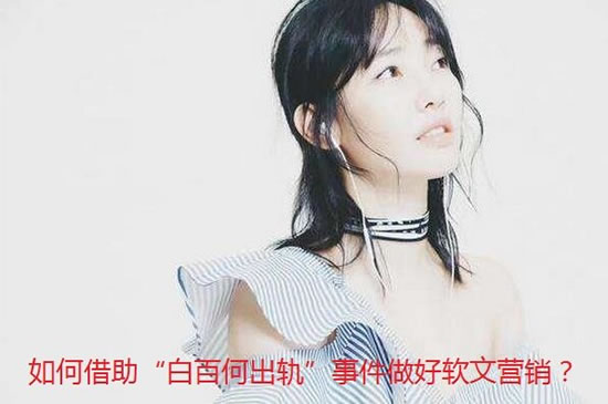 如何借助熱門事件做好軟文營銷？ 經驗心得 第1張