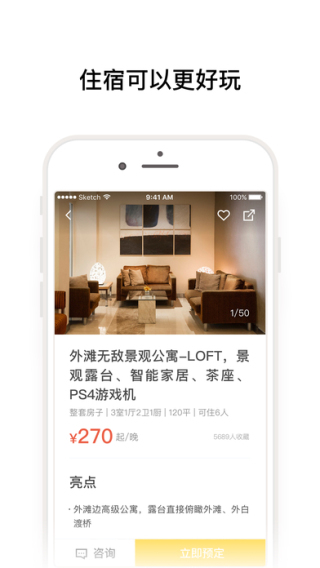 APP定制玩出新花樣，美團點評上線榛果民宿app