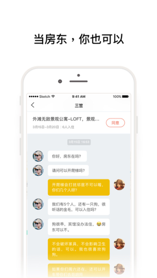 APP定制玩出新花樣，美團點評上線榛果民宿app