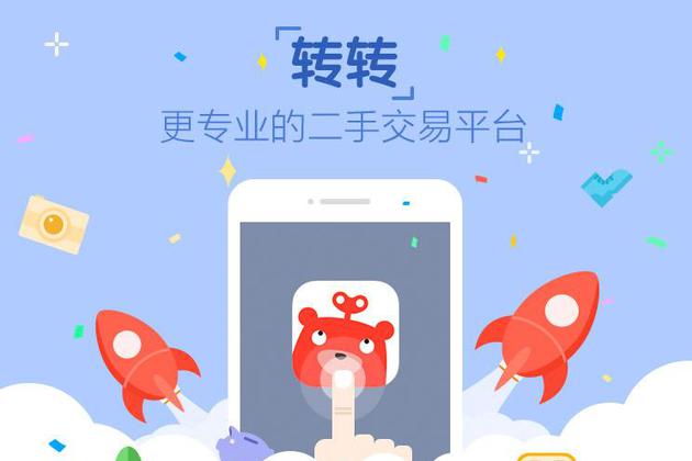 APP定制開發新藍海！轉轉獲騰訊2億美元投資