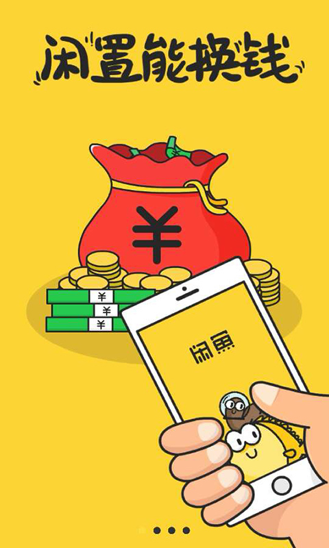 APP定制開發新藍海！轉轉獲騰訊2億美元投資
