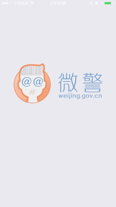 移動APP開發出刷臉？微警認證APP可證明“我就是我”