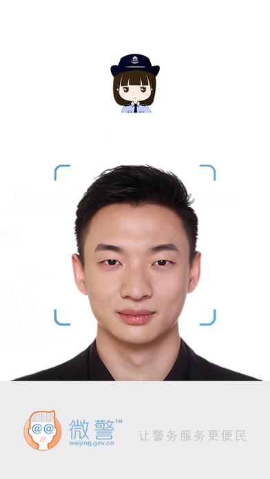 移動APP開發出刷臉？微警認證APP可證明“我就是我”