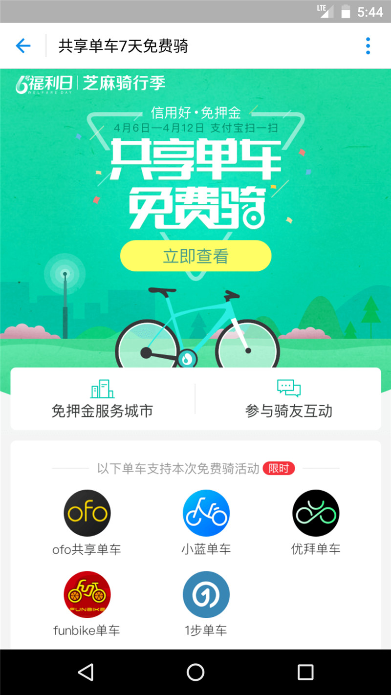 摩拜紅包車的營(yíng)銷策略分析